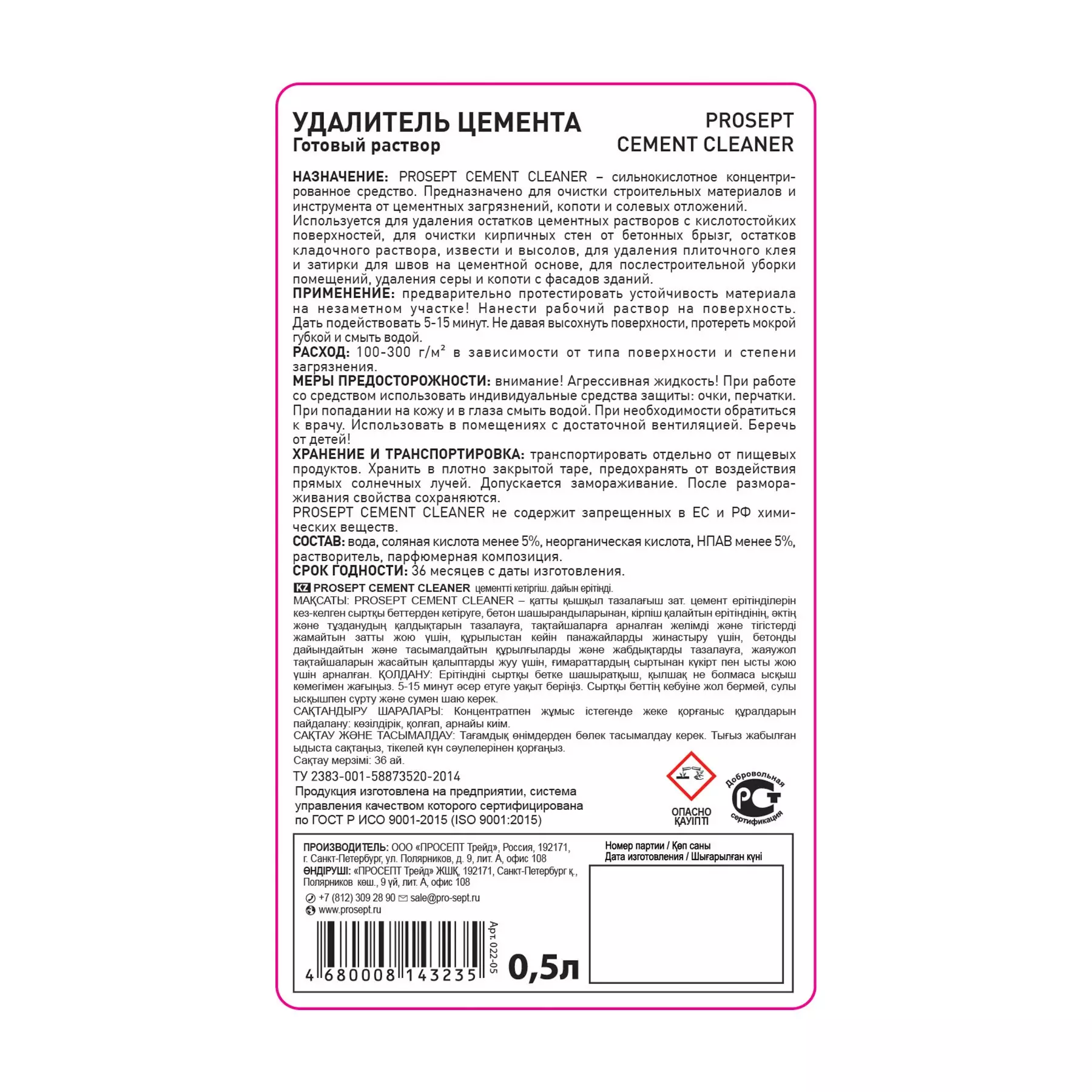 Смывка цементного налета Prosept Cement Cleaner 0,5 л