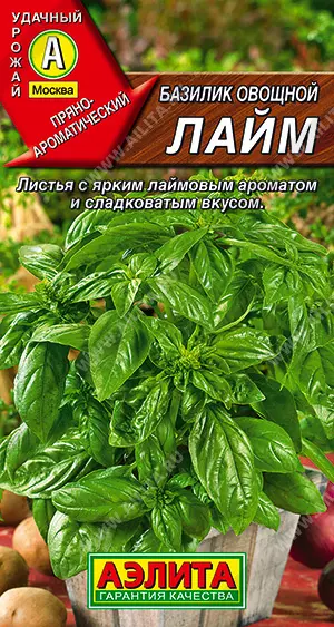 Семена Базилик Лайм АЭЛИТА Ц/П 0,3г