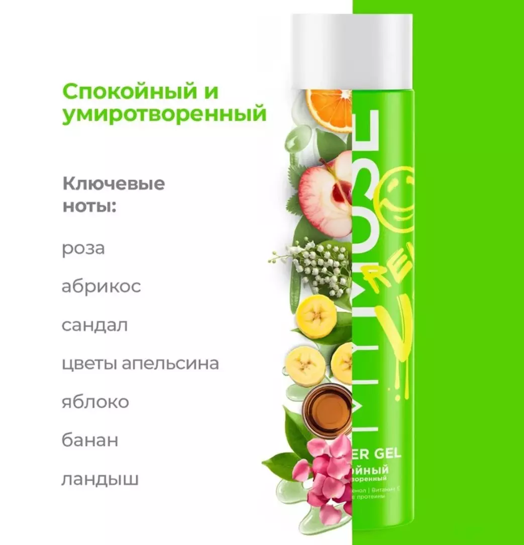 Гель для душа Grass My Muse спокойный и умиротворенный 250 мл