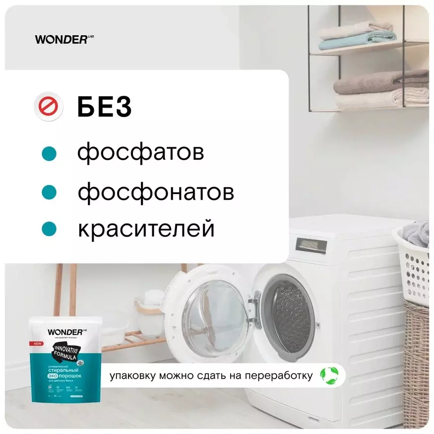 Стиральный порошок автомат WONDER LAB ЭКО для цветного белья 1 кг