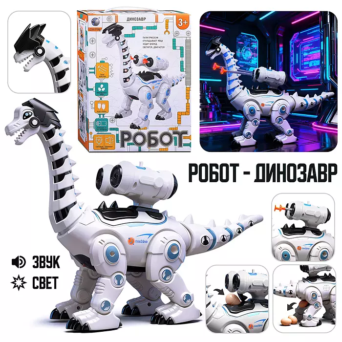 Игрушка на радиоуправлении Динозавр 0835