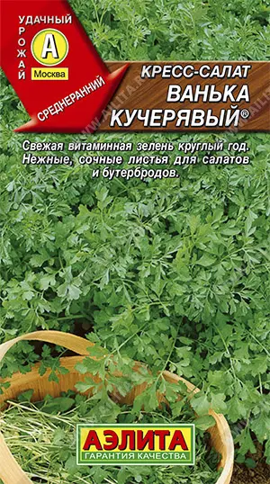 Семена Кресс-салат Ванька кучерявый. АЭЛИТА Ц/П 1 г