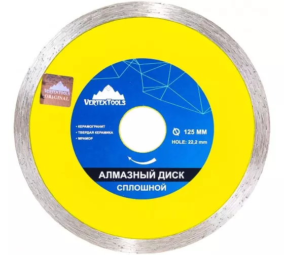Алмазный диск сплошной (125х22.2 мм) Vertextools 04-125-4
