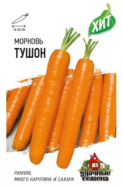 Семена Морковь Тушон. Удачные семена Ц/П