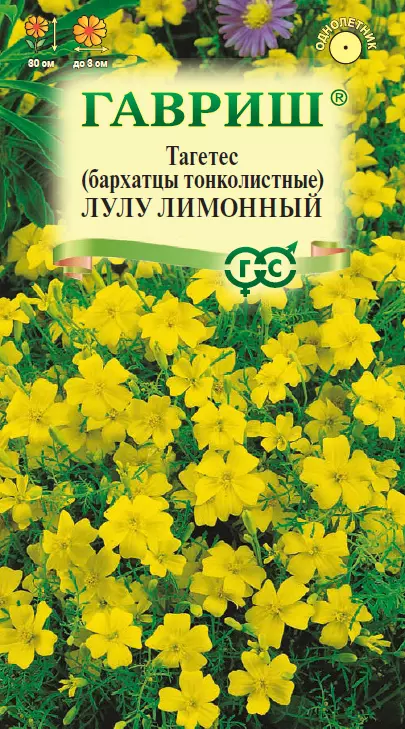 Семена цветов Бархатцы Лулу лимон. тонкол. 0.05гр(Гавриш) цв
