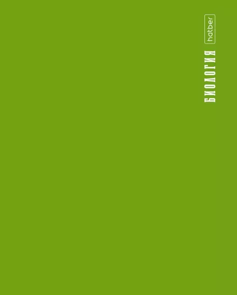 Тетрадь по Биологии 48л А5 со справочником клетка 65г/кв.м на скобе Пл. обл. -PROстиль