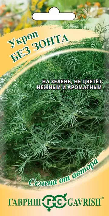 Семена Укроп Без зонта 2г (Гавриш) цв