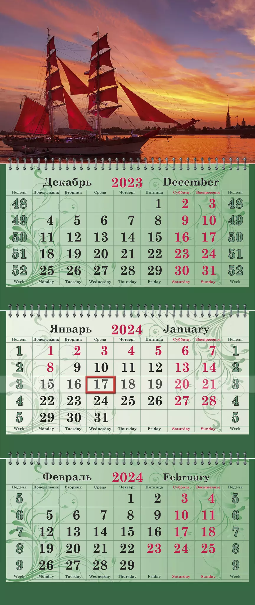 Календарь трехсекционный СУПЕРПРЕМИУМ на 2024 год, Питер. Алые паруса 2406-28
