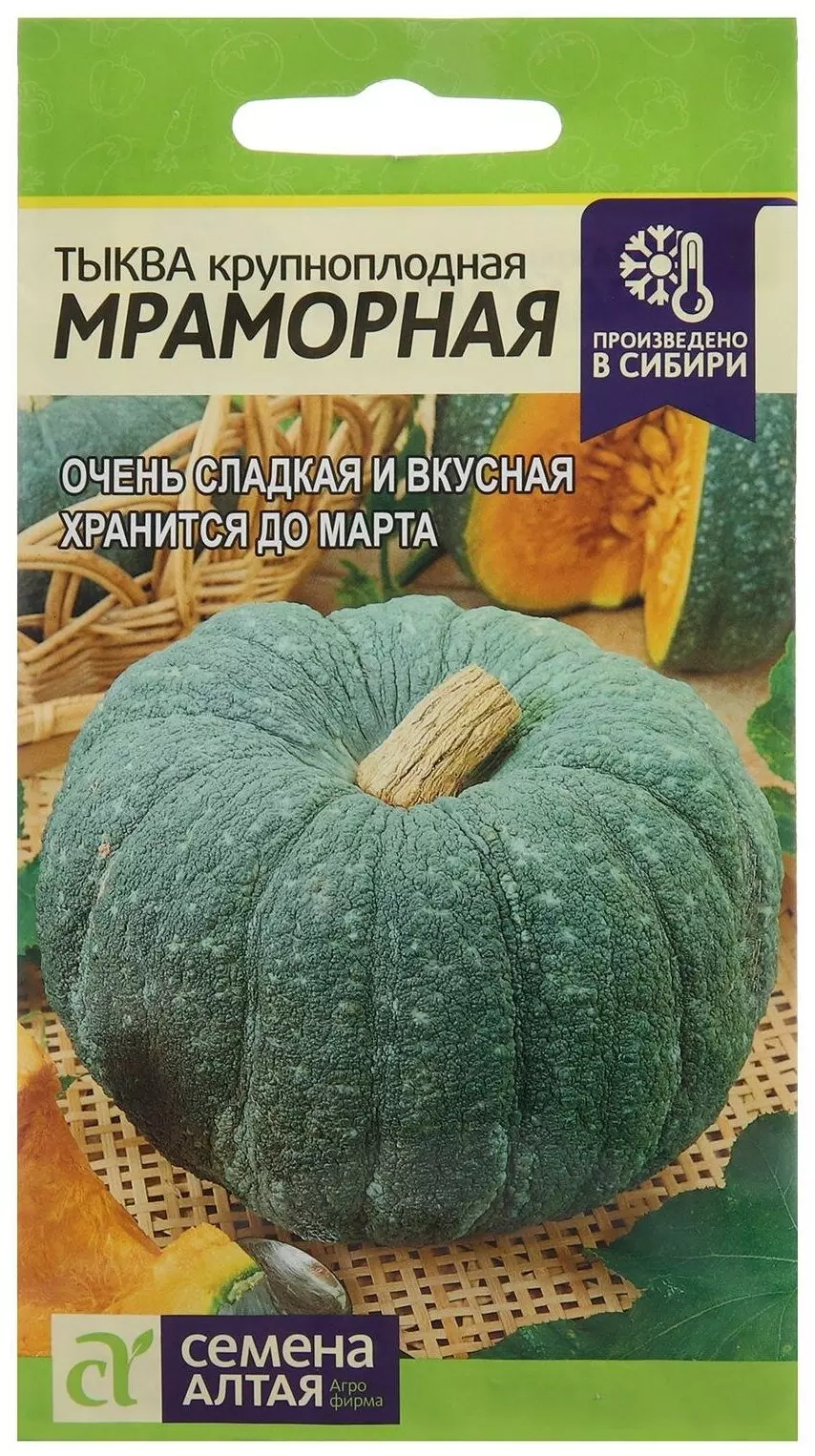 Семена Тыква Мраморная/Сем Алт/цп 2 гр.