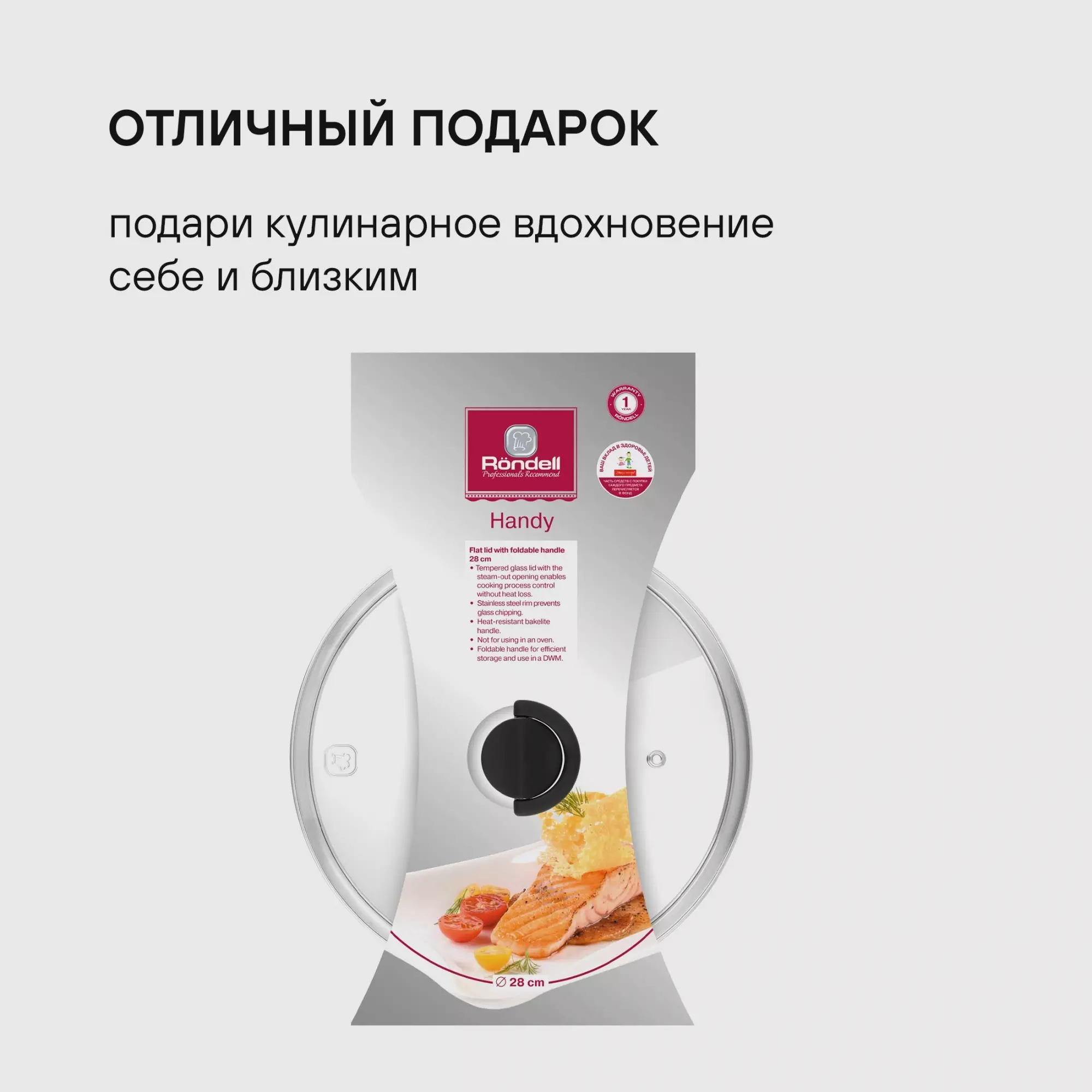 Крышка стеклянная 28 см, плоская, Handy Rondell, RDA-1688