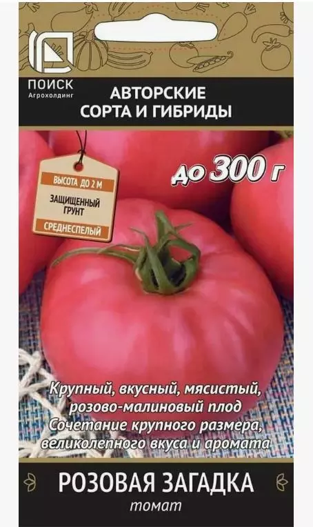 Семена Томат Розовая загадка. ПОИСК Ц/П АС 0,1 г
