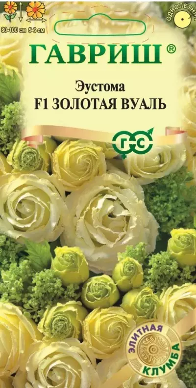 Семена цветов Эустома золотая Вуаль F1 супермахровая, ГАВРИШ 4 шт ц/п