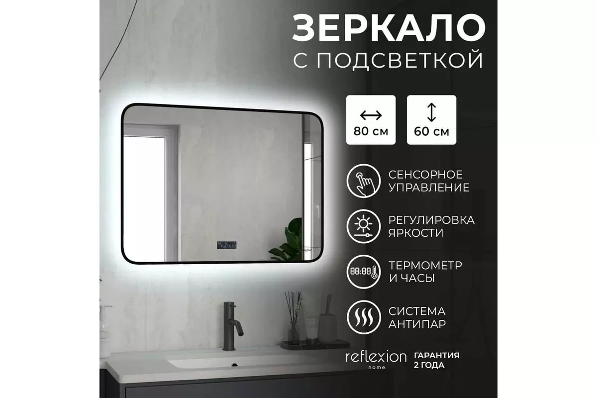 Зеркало в ванную 80х60 см Reflexion Shadow с фоновой подсветкой, сенсором, диммером, часами и подогр