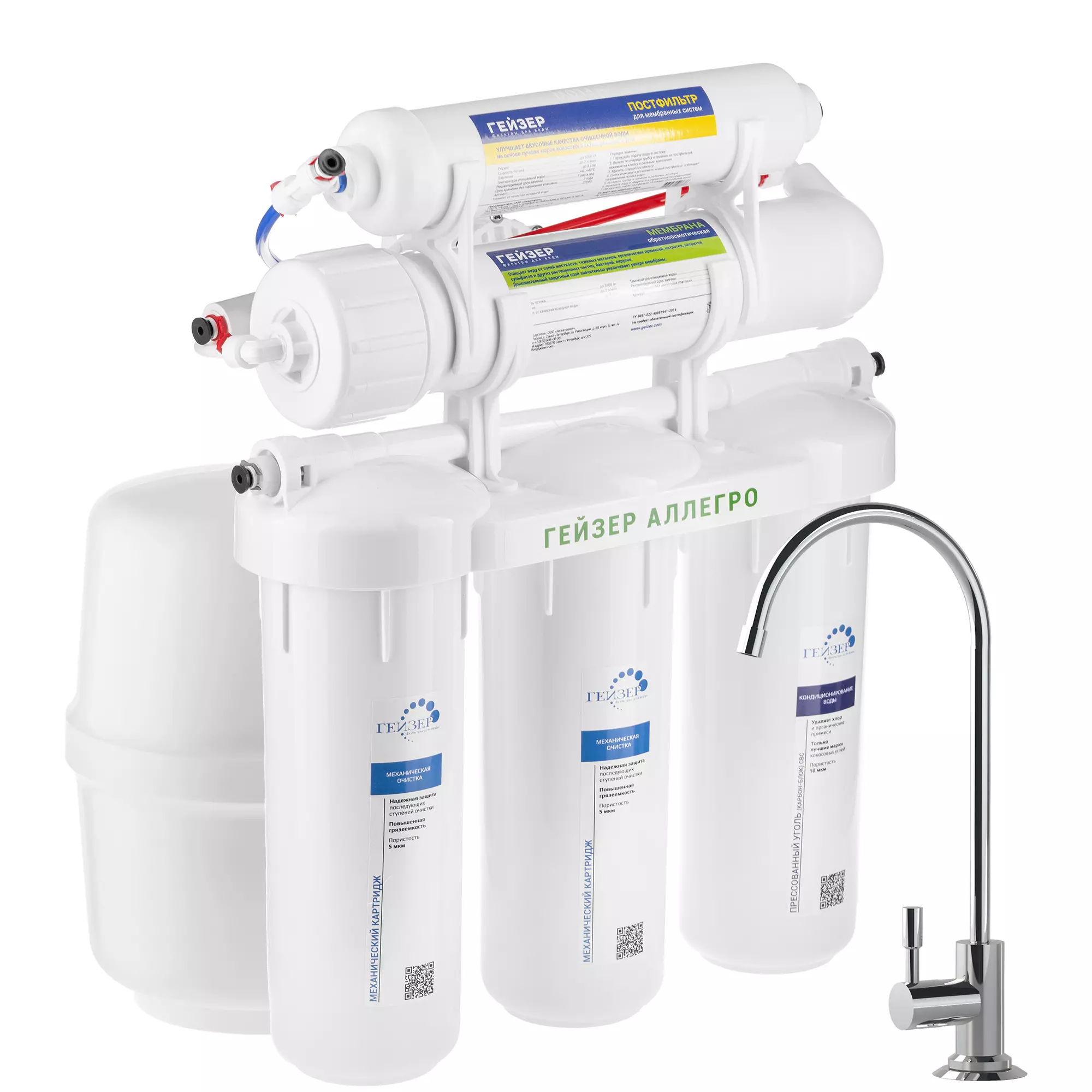 Фильтр обратного осмоса ГЕЙЗЕР Аллегро 20036