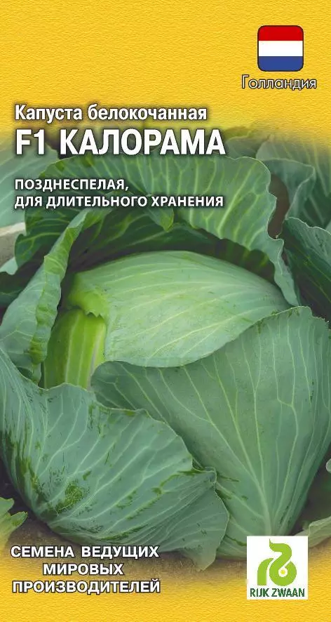 Семена Капуста Калорама F1 10шт, для хранения (Гавриш) цв