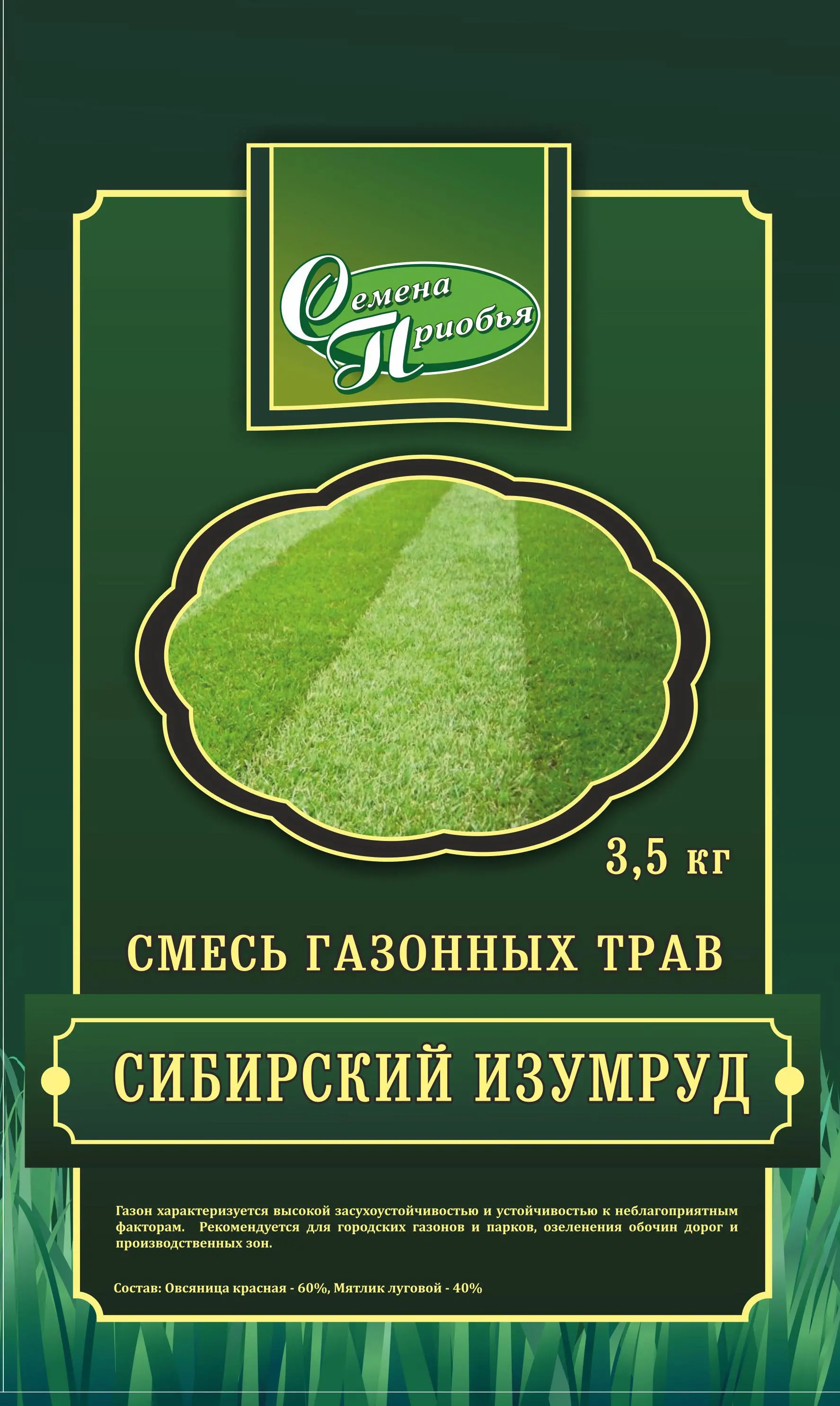 Газон Сибирский изумруд, 3,5 кг, Семена Приобья 
