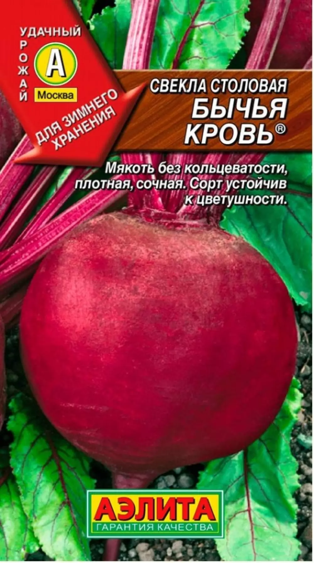 Семена Свекла столовая Бычья кровь. АЭЛИТА Ц/П 2 г