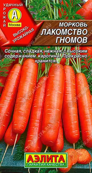Семена Морковь Лакомство гномов. АЭЛИТА Ц/П 2 г