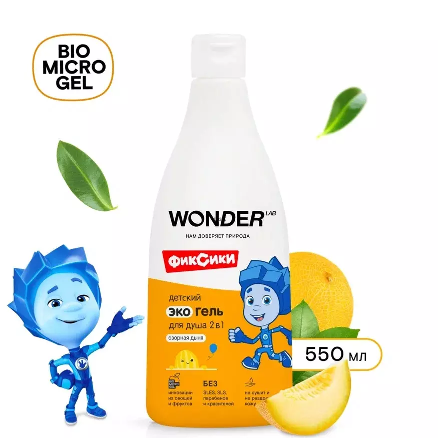 Гель для душа WONDER Lab Озорная дыня 2в1 детский 550мл
