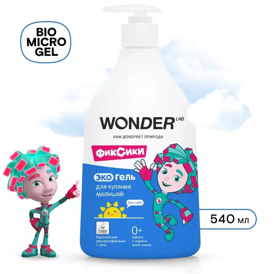 Гель для купания малышей WONDER Lab 540мл
