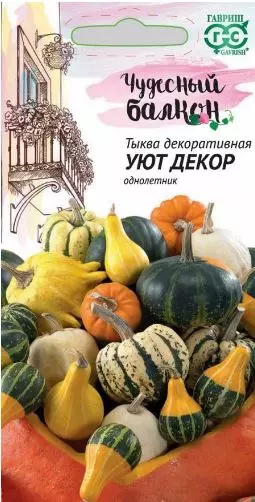 Семена цветов Тыква декорат Уют смесь ГАВРИШ, Чудесный балкон 0,5 г ц/п