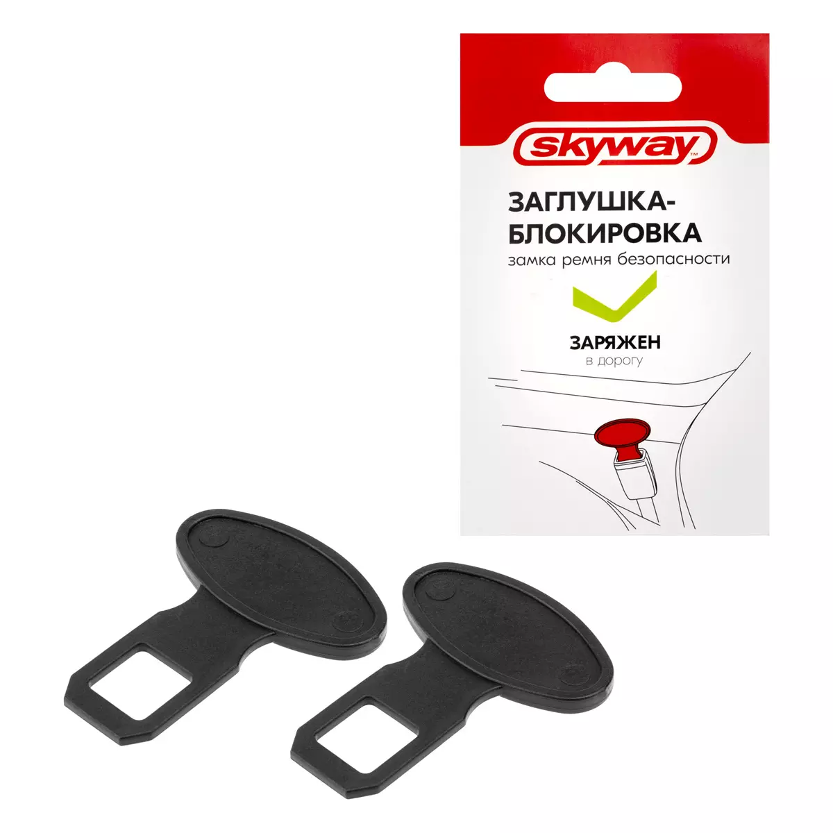 Заглушка-блокировка замка ремня безопасности (пластик) SKYWAY комп.2шт