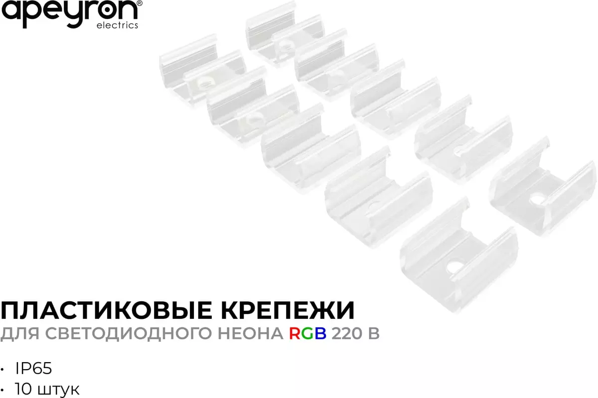 Крепеж светодиодной ленты 17-49 10шт Apeyron 09-151