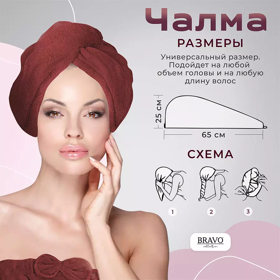 Полотенце чалма 25* 65 см бордо Bravo