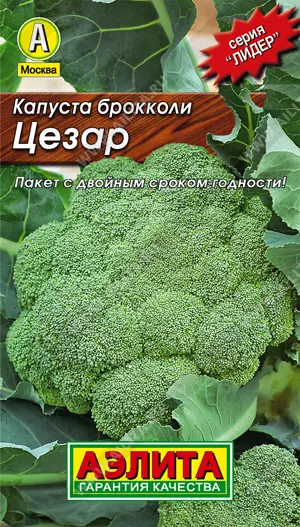 Семена Капуста брокколи Цезар АЭЛИТА Лидер 0,3г