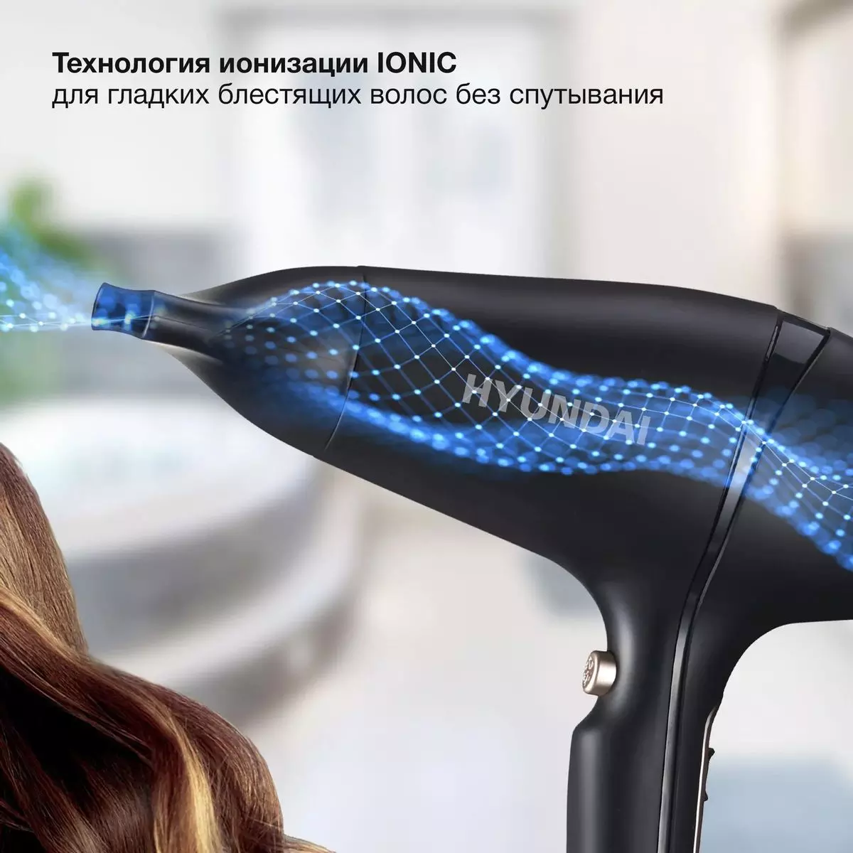 Фен для волос HYUNDAI 2000Вт 2 скорости 3 режима шнур 1,8м H-HD0767