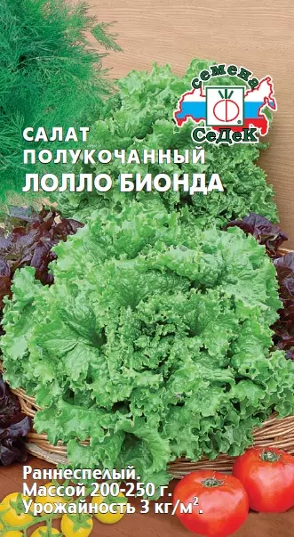 Семена салат Лолло Бионда полукочанный Евро, 1г Ц/П СеДеК