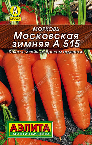 Семена Морковь Московская зимняя А 515 . АЭЛИТА Лидер 2 г