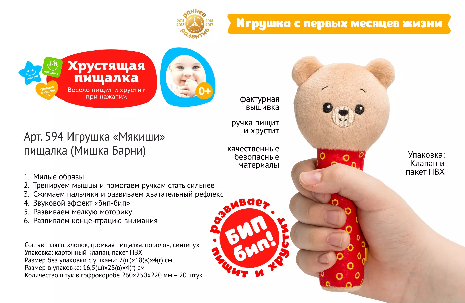 Игрушка пищалка Мишка Барни Мякиши 594