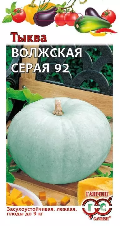Тыква Волжская серая 2гр Удачные семена (Гавриш) цв
