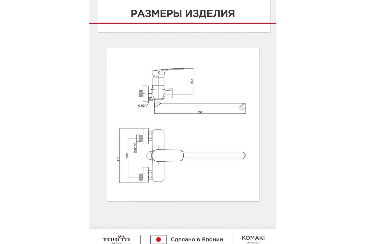 Смеситель для ванны, длинный излив 35 см, хром, TOKITO TOK-KOM-1015, латунь