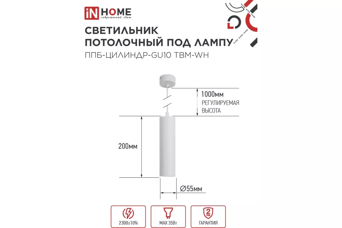 Подвесной светильник Е27 белый IN HOME 4690612056661