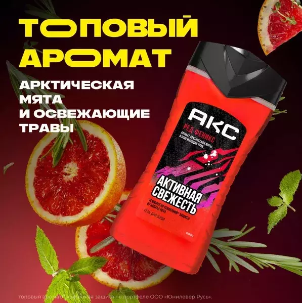 Гель для душа АКС Феникс Активная свежесть 12 часов 250 мл