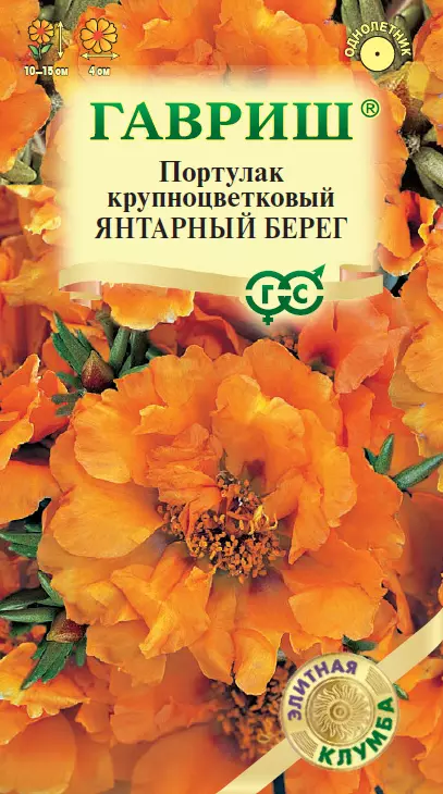 Семена цветов Портулак Янтарный берег 0. 01 гр (Гавриш) цв