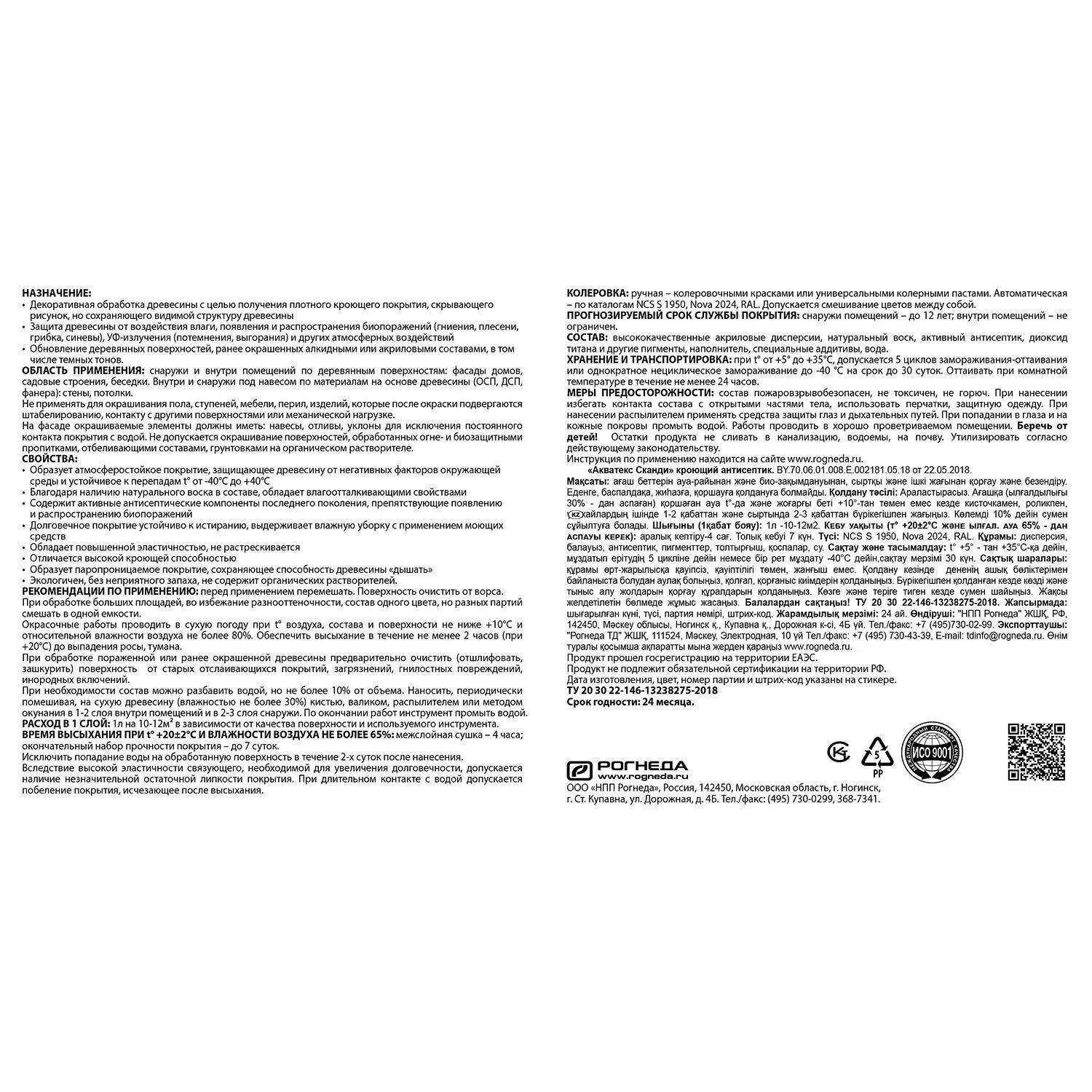 Кроющий антисептик для дерева Акватекс Сканди альпийское утро 2,5 л