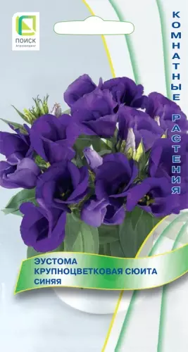 Семена цветов Эустома крупноцветковая Сюита Синяя5 (Поиск)