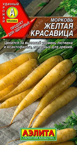 Семена Морковь Желтая красавица. АЭЛИТА Ц/П 1 г
