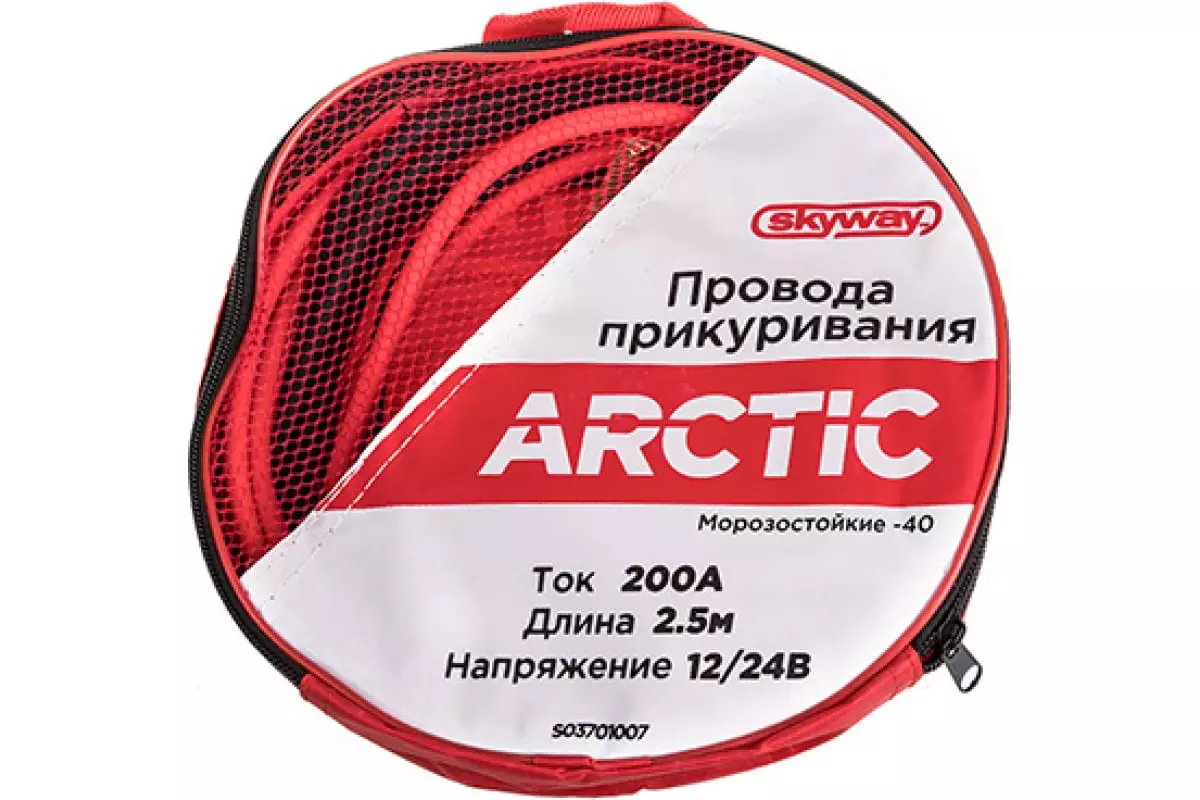 Провода для прикуривания 200А SKYWAY ARCTIC 2.5м в сумке, S03701007