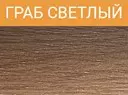 Порог ПД 05.1 45 мм 0,9м граб светлый