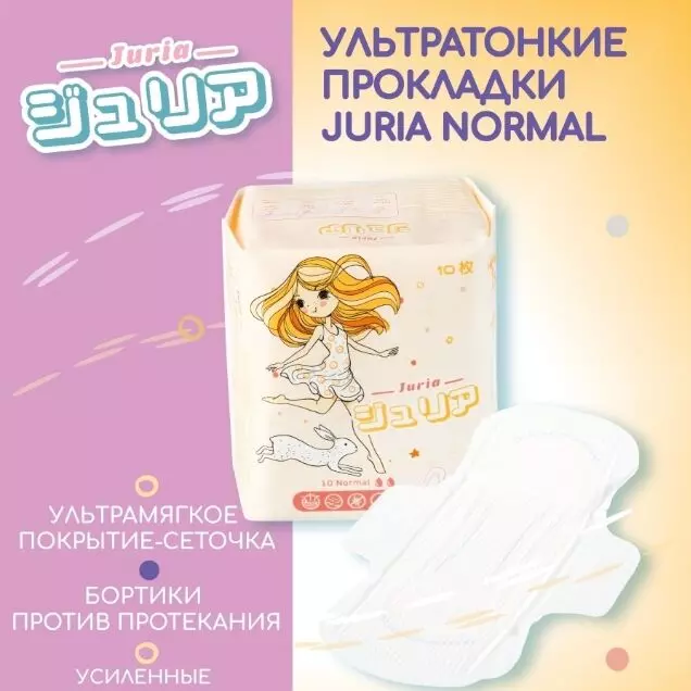 Гигиенические прокладки Juria Normal 10 шт