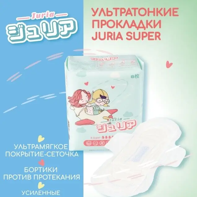 Гигиенические прокладки Juria Super 8 шт
