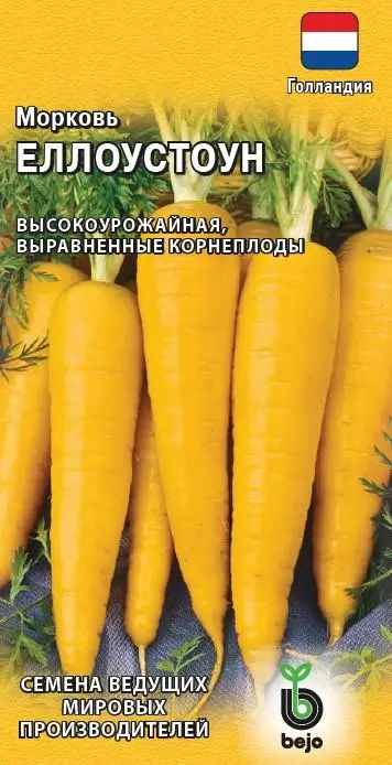 Морковь Еллоустоун 150шт (Гавриш)