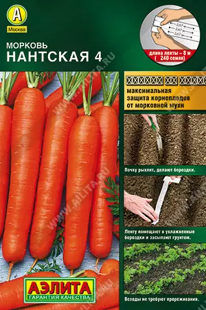 Семена Морковь Нантская 4 (на ленте 8 м). АЭЛИТА