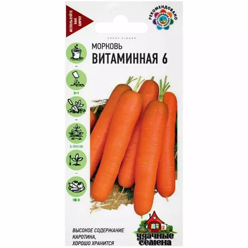 Семена Морковь Витаминная 2гр (Удачные семена)