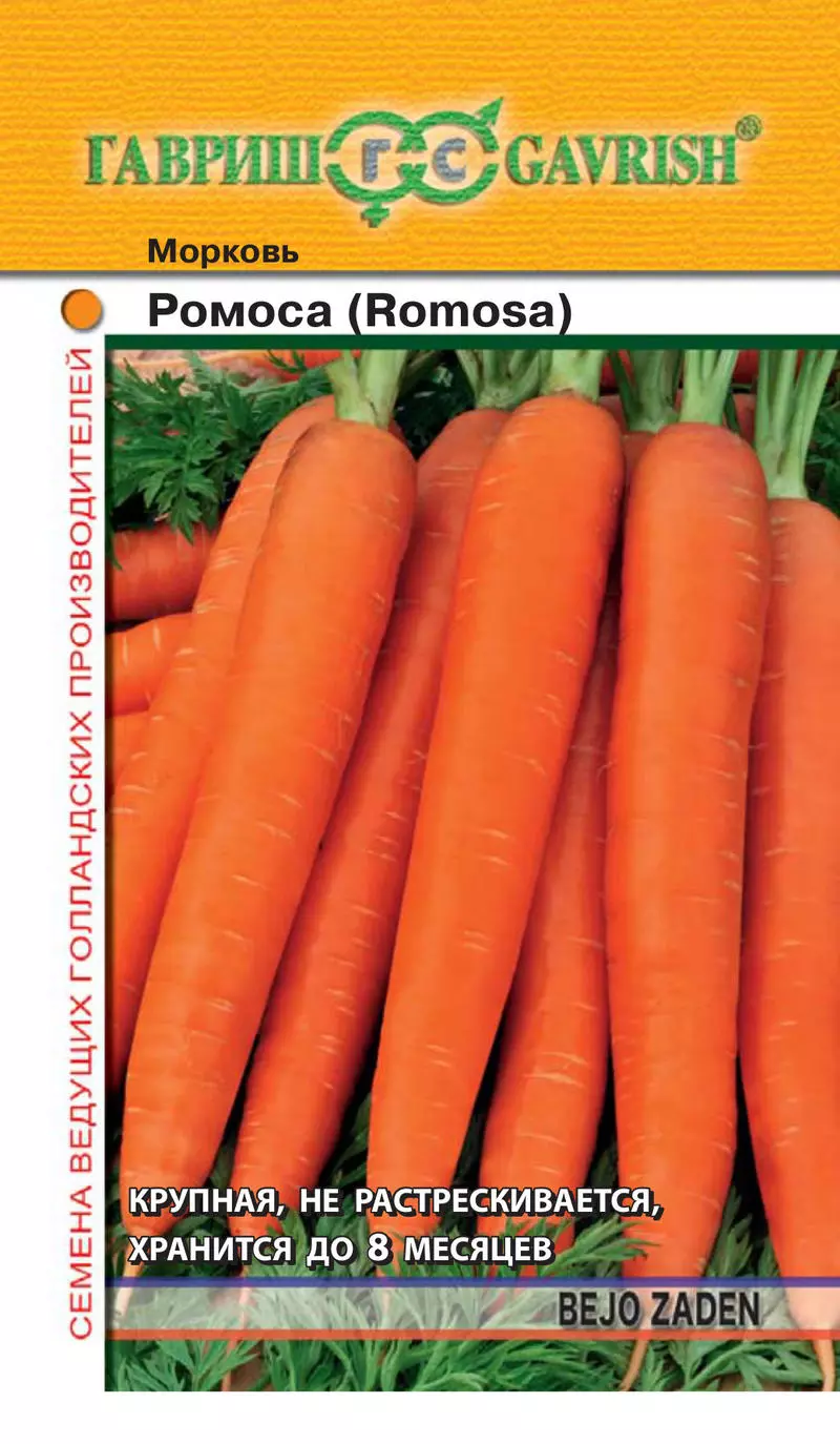 Семена Морковь Ромоса 05 г (Гавриш) цв