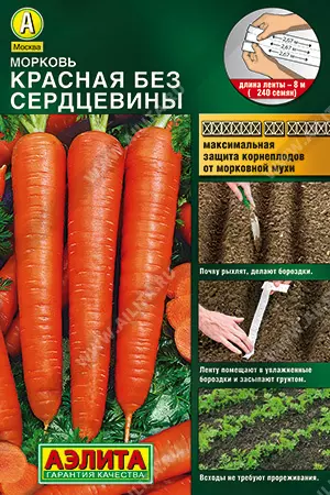 Семена Морковь Красная без сердцевины (на ленте 8 м). АЭЛИТА